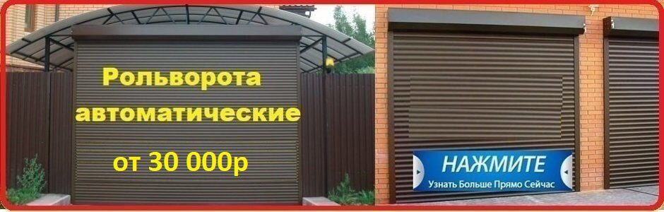 Рольворота