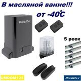 DoorHan SLIDING-1300fullkr5 ( в масляной ванне) автоматика для ворот до 1300кг: привод, лампа, фотоэлементы, два пульта, 5 реек