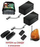 Комплект автоматики для распашных ворот DoorHan ARM-320PRO (два привода, плата, 2 пульта, лампа, фотоэлементы