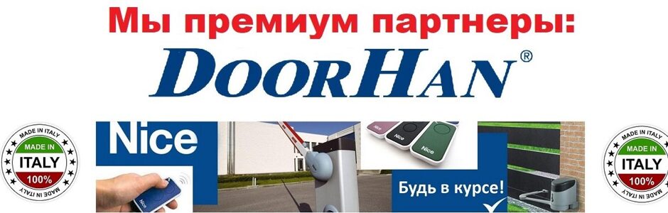 Премиум партнеры